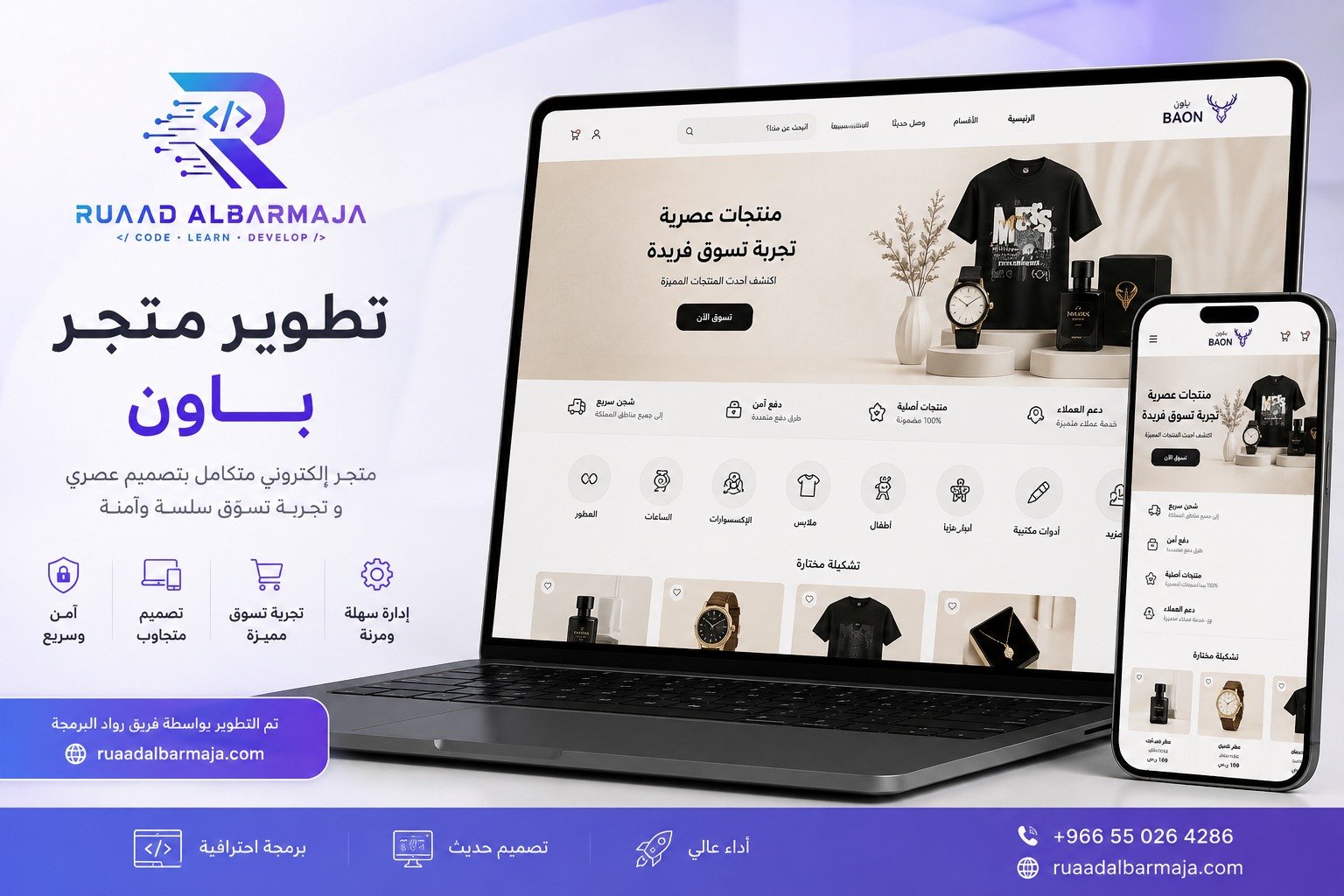 متجر باون